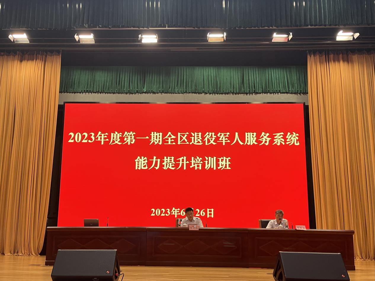 溧水区举办2023年度第一期全区退役军人服务系统能力提升培训班_各区动态_ 南京市退役军人事务局