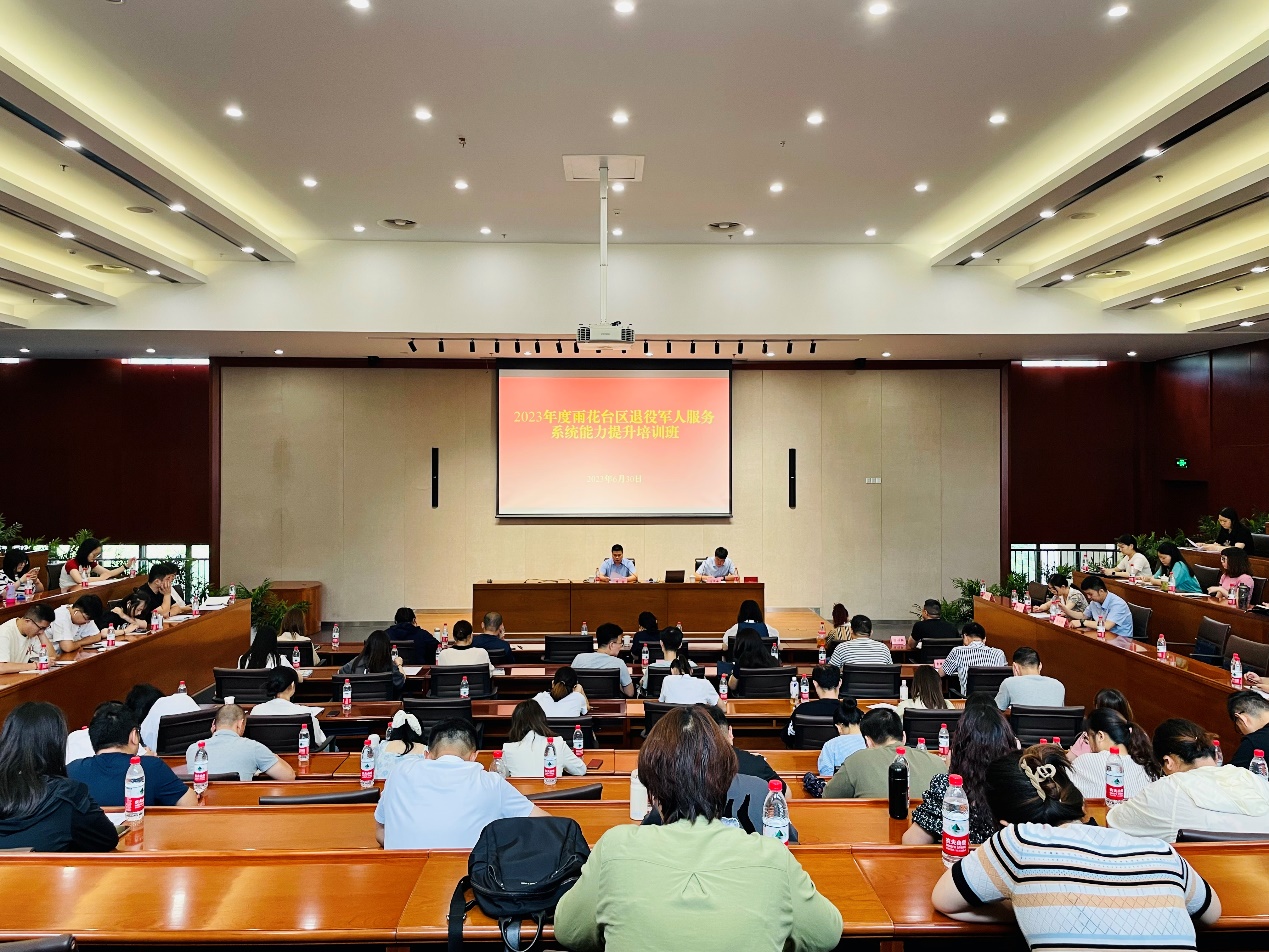 雨花台区举办2023年度退役军人事务系统能力提升培训班_各区动态_ 南京市退役军人事务局